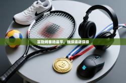 富勒姆客场逼平，继续追逐保级