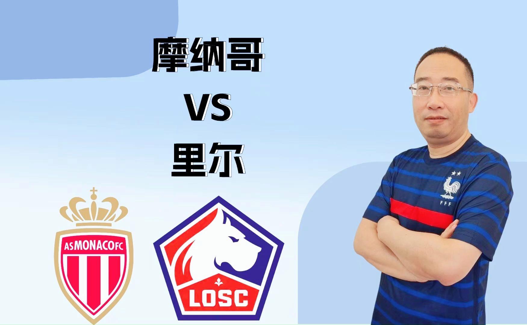 半岛体育app投注-包含摩纳哥迎战里尔，能否战胜对手？的词条